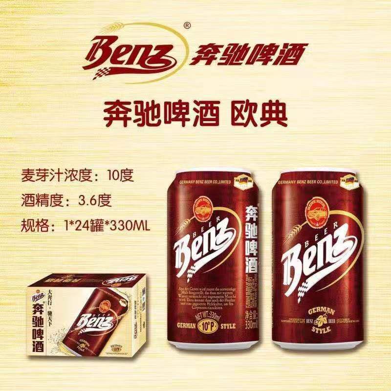 啤酒-Benz奔馳啤酒.歐典